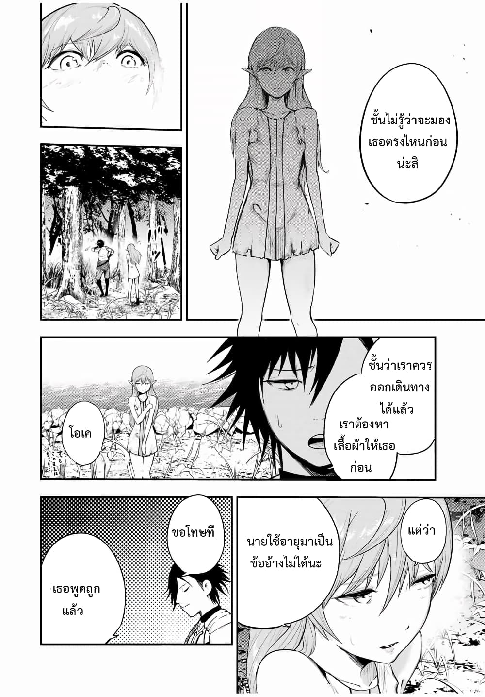 Dorei Tensei: Sono Dorei, Saikyou no Moto Ouji ni Tsuki page 12