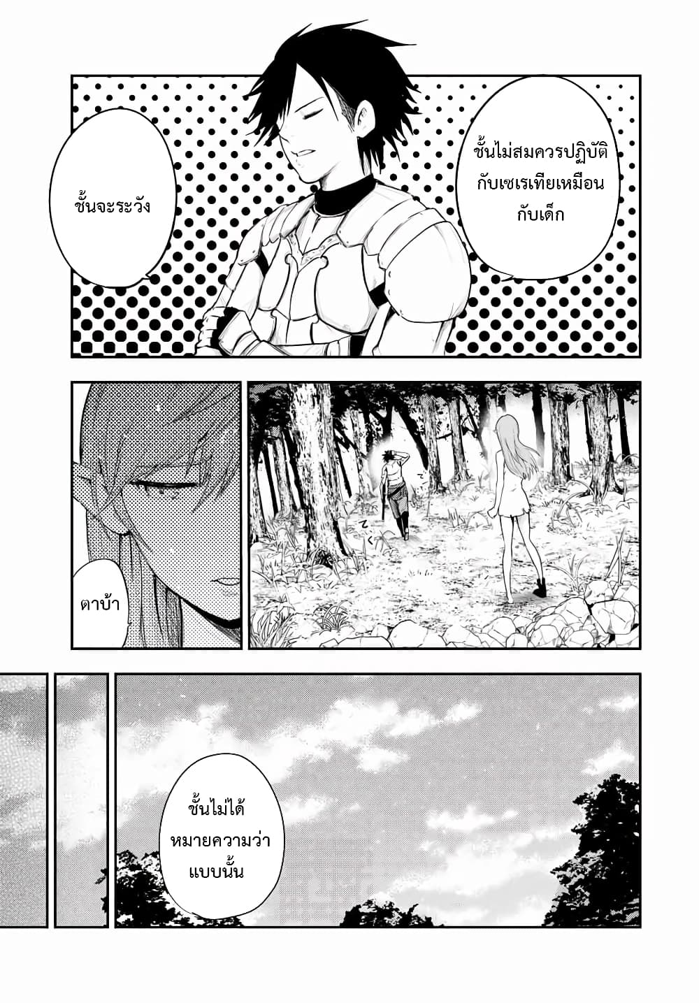 Dorei Tensei: Sono Dorei, Saikyou no Moto Ouji ni Tsuki page 13