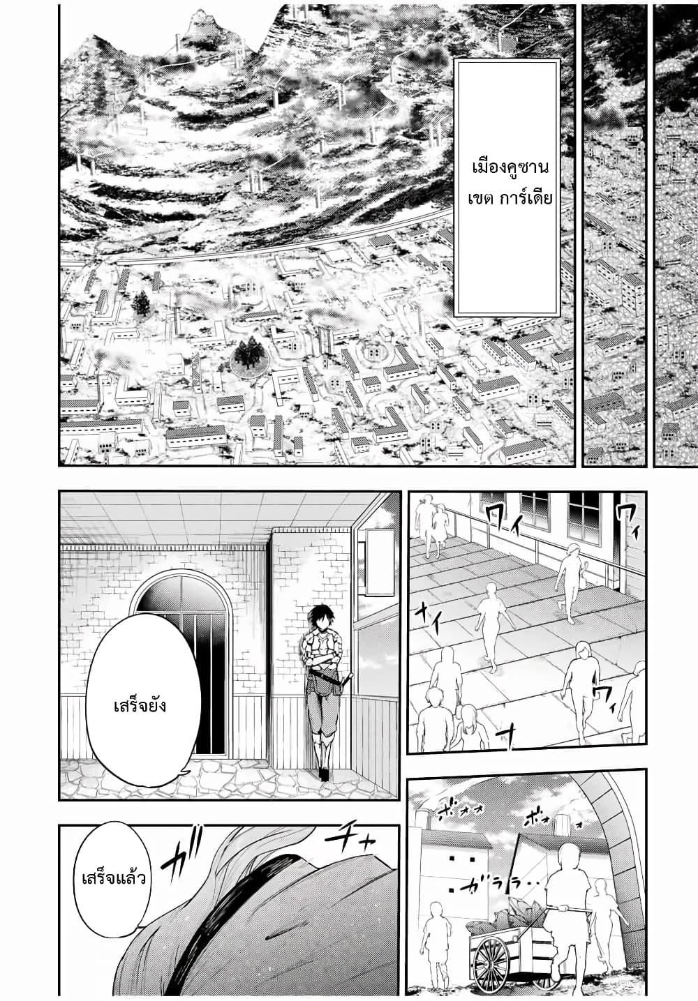 Dorei Tensei: Sono Dorei, Saikyou no Moto Ouji ni Tsuki page 14