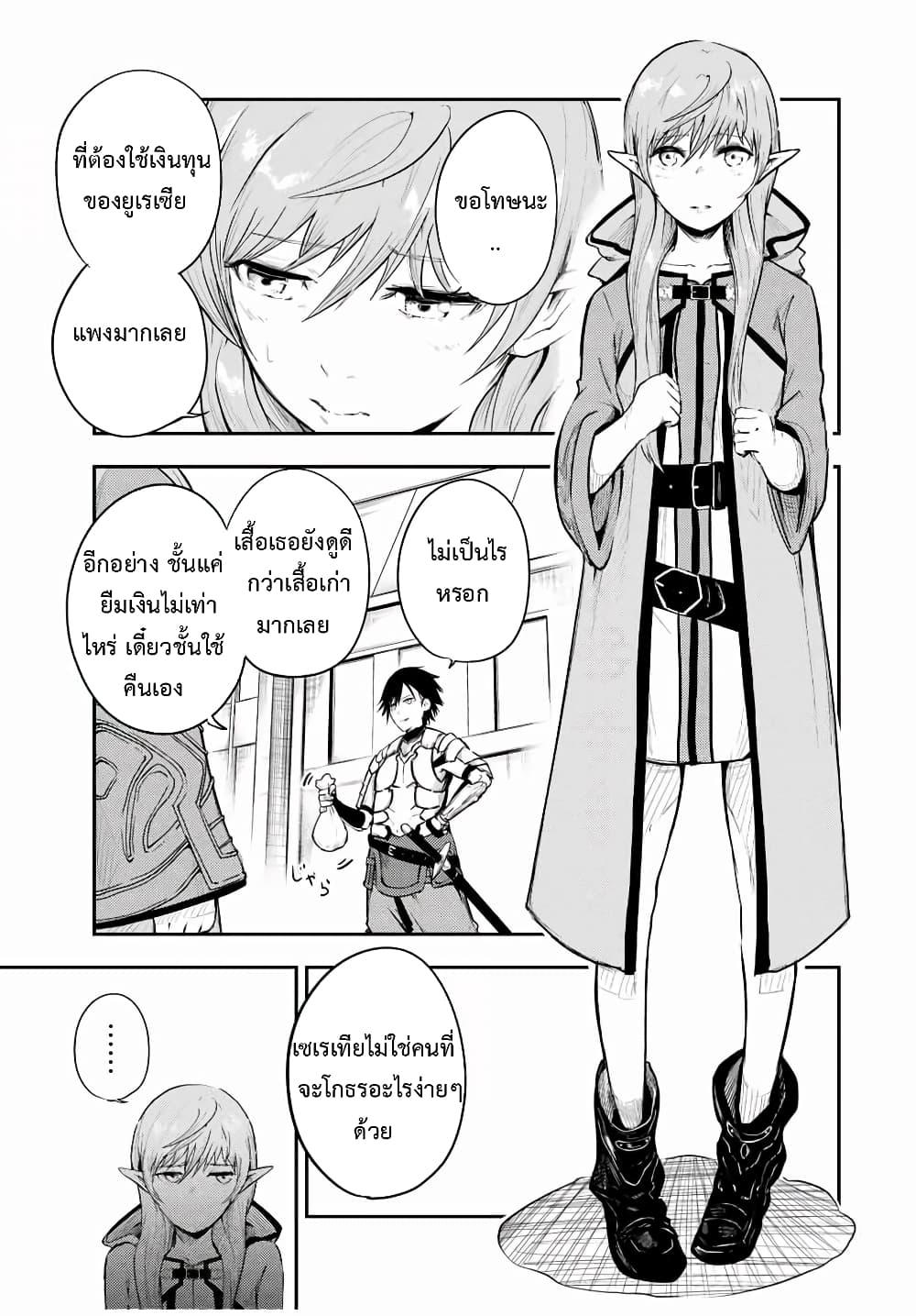 Dorei Tensei: Sono Dorei, Saikyou no Moto Ouji ni Tsuki page 15