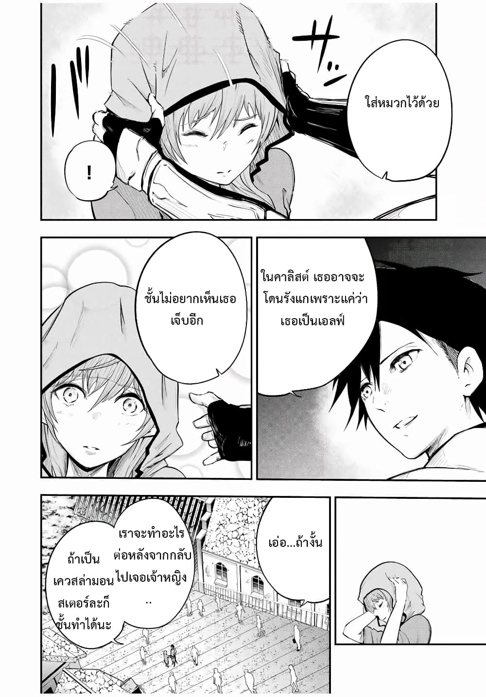 Dorei Tensei: Sono Dorei, Saikyou no Moto Ouji ni Tsuki page 16