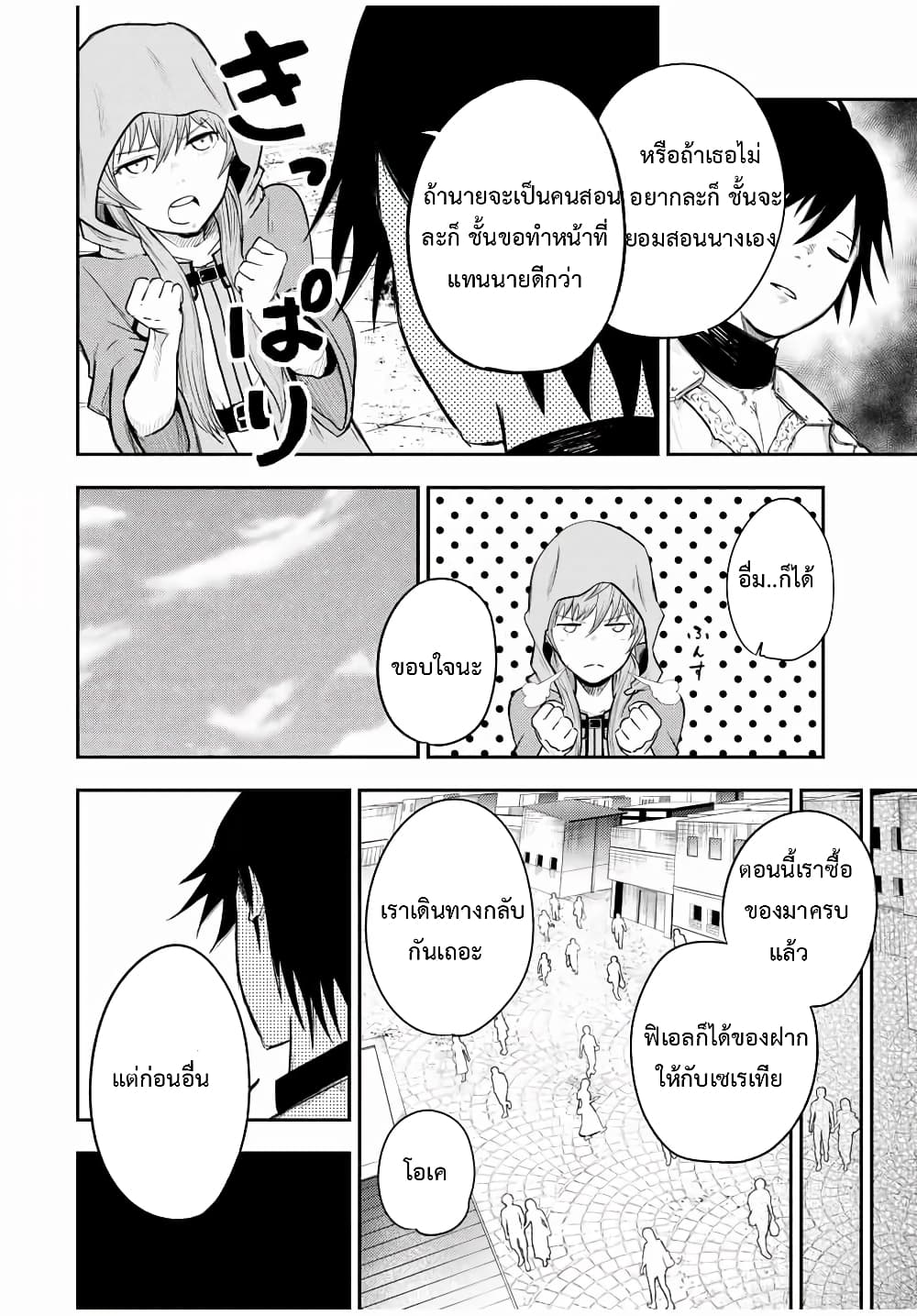 Dorei Tensei: Sono Dorei, Saikyou no Moto Ouji ni Tsuki page 18