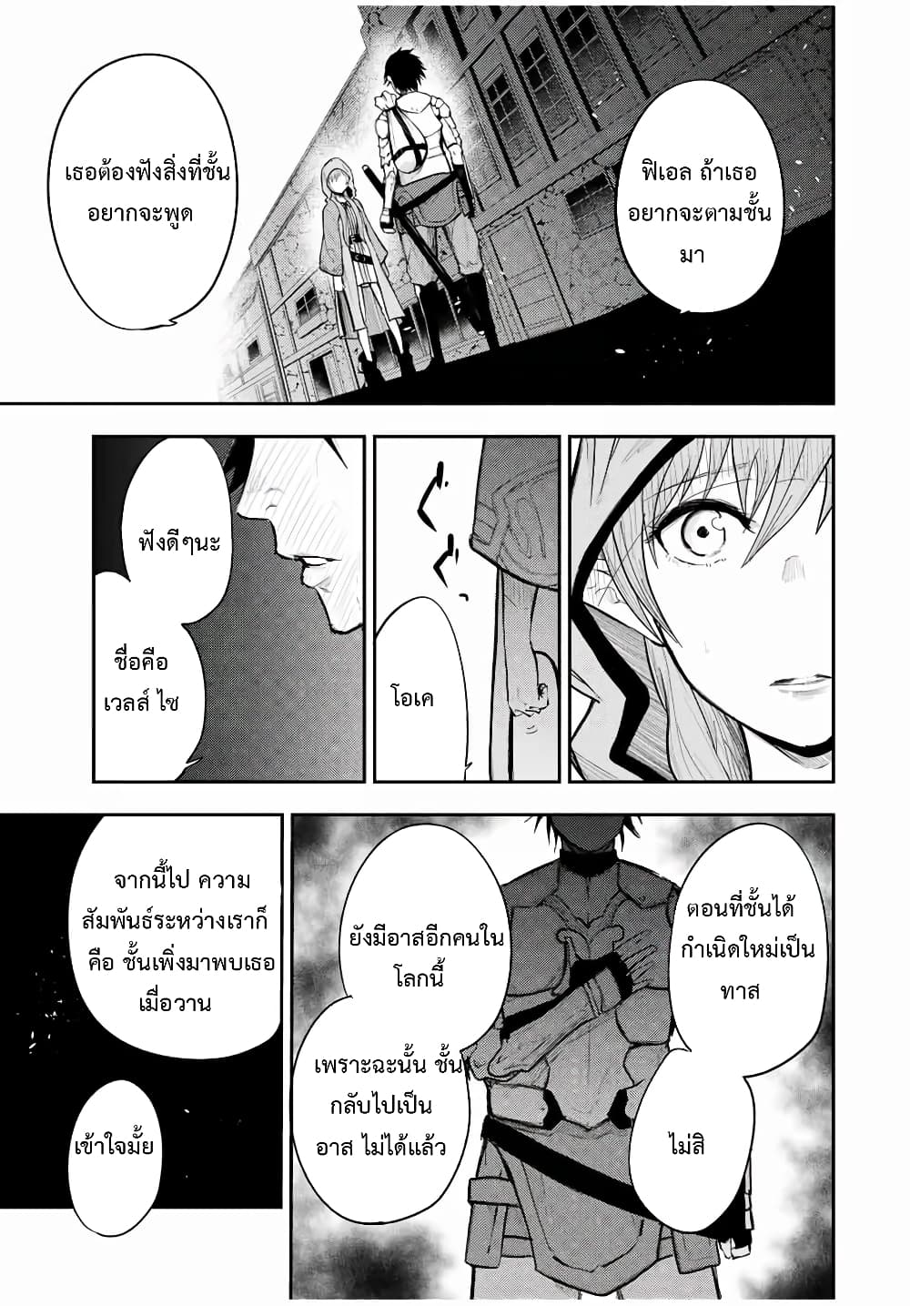 Dorei Tensei: Sono Dorei, Saikyou no Moto Ouji ni Tsuki page 19
