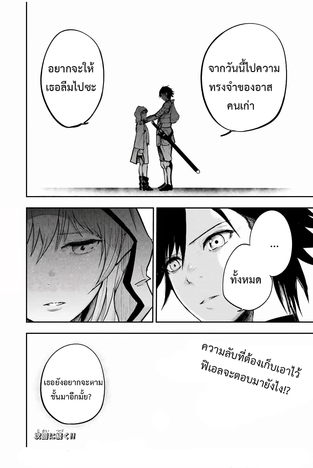 Dorei Tensei: Sono Dorei, Saikyou no Moto Ouji ni Tsuki page 20