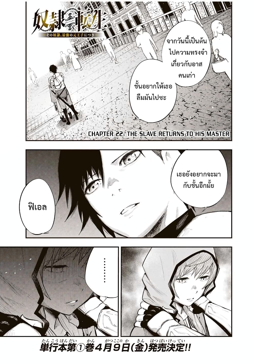 Dorei Tensei: Sono Dorei, Saikyou no Moto Ouji ni Tsuki page 1