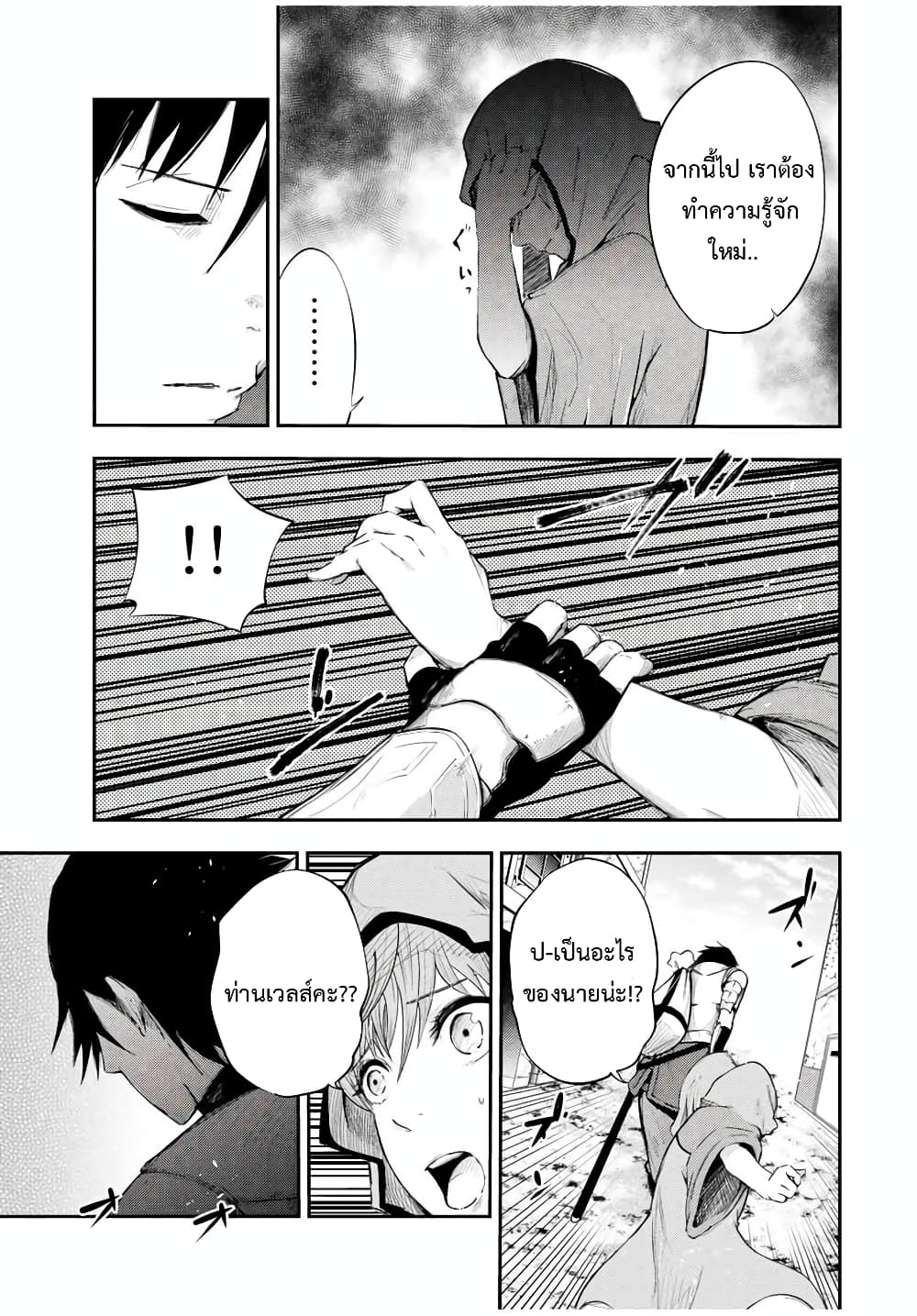 Dorei Tensei: Sono Dorei, Saikyou no Moto Ouji ni Tsuki page 3