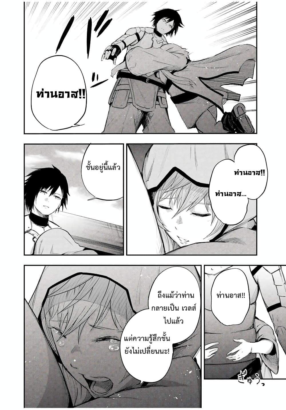 Dorei Tensei: Sono Dorei, Saikyou no Moto Ouji ni Tsuki page 6