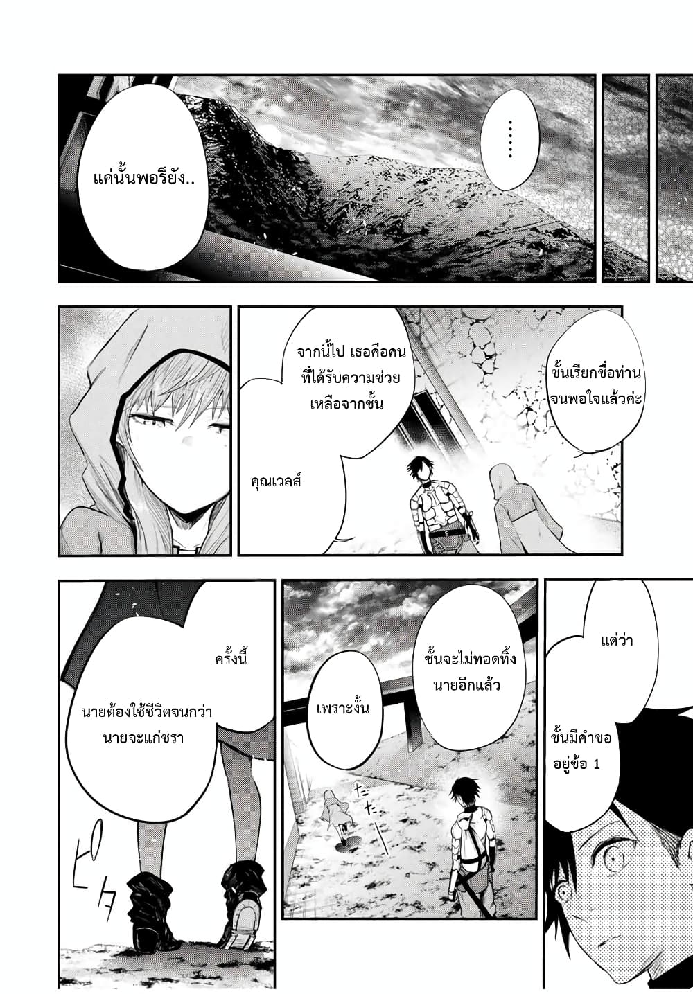 Dorei Tensei: Sono Dorei, Saikyou no Moto Ouji ni Tsuki page 8