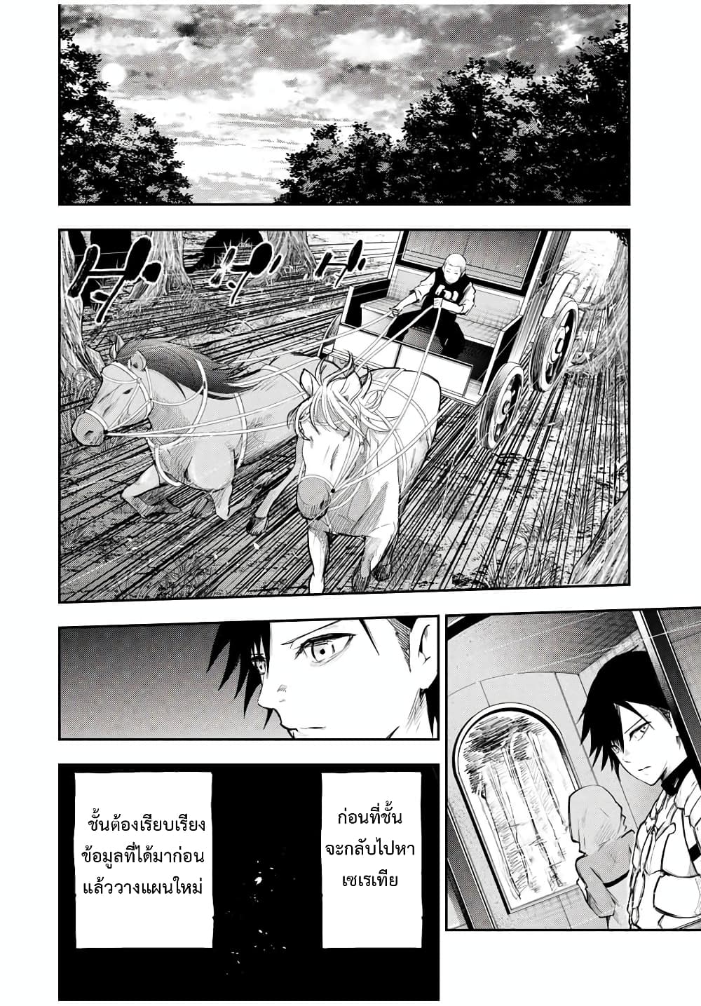 Dorei Tensei: Sono Dorei, Saikyou no Moto Ouji ni Tsuki page 10