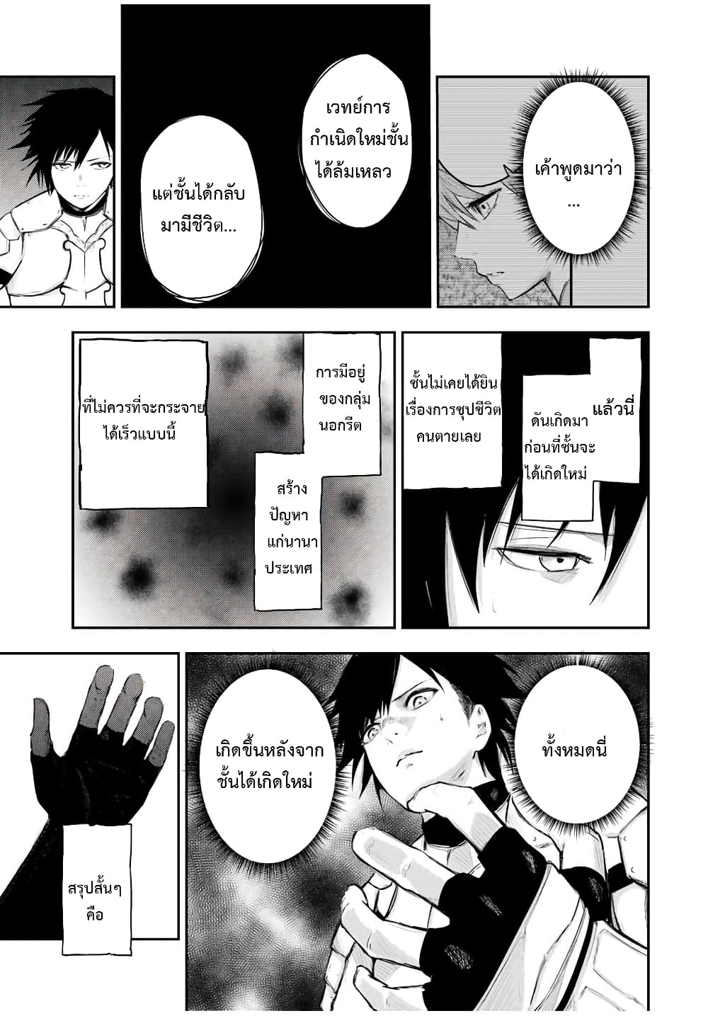 Dorei Tensei: Sono Dorei, Saikyou no Moto Ouji ni Tsuki page 11