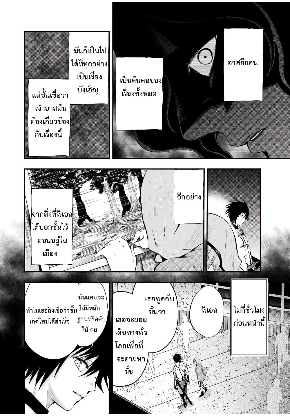 Dorei Tensei: Sono Dorei, Saikyou no Moto Ouji ni Tsuki page 12
