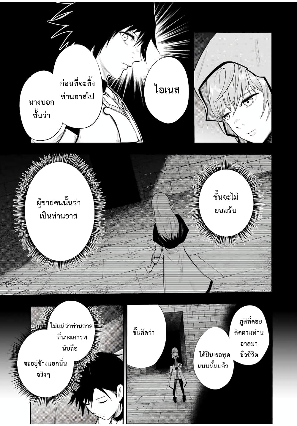 Dorei Tensei: Sono Dorei, Saikyou no Moto Ouji ni Tsuki page 13