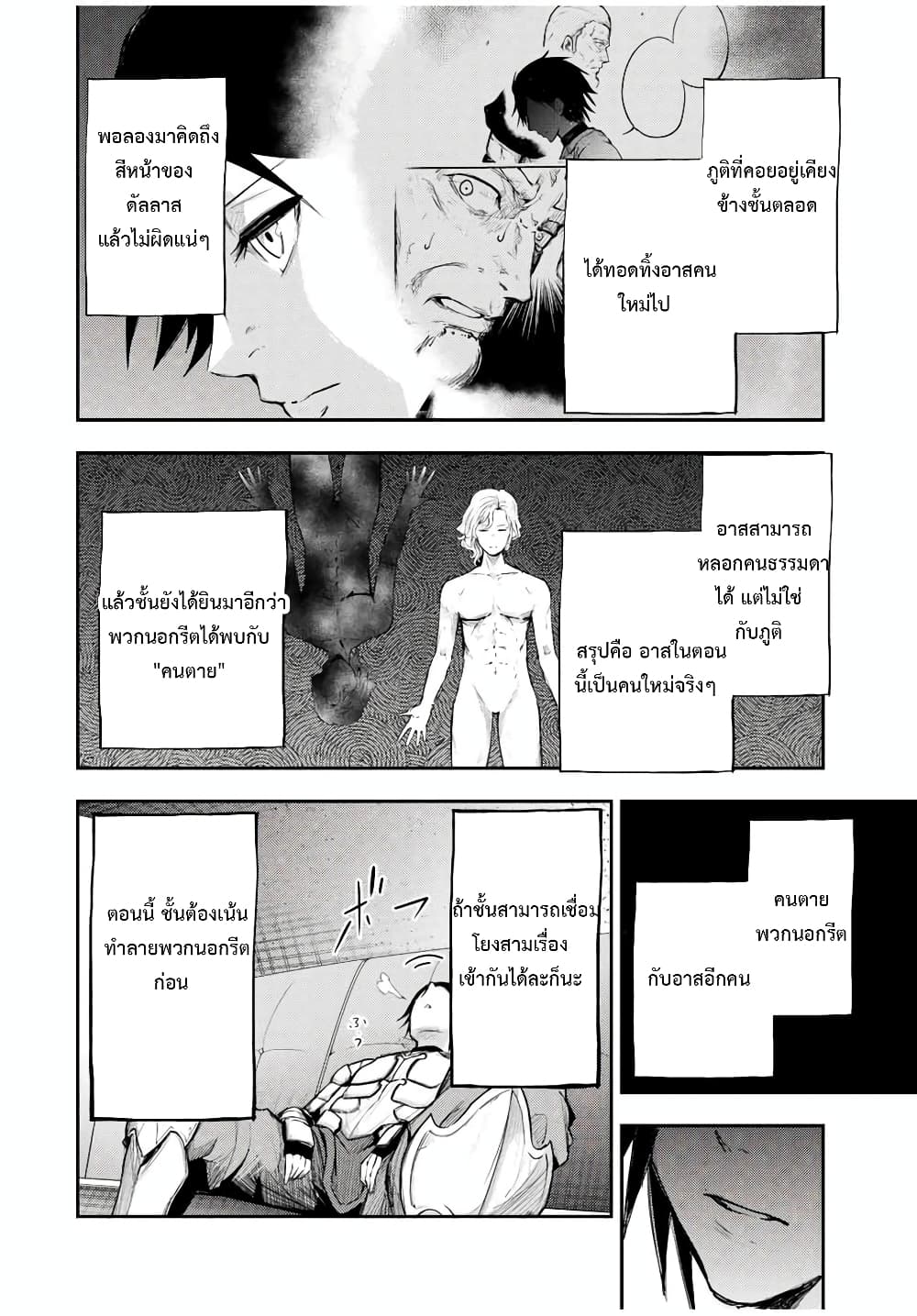 Dorei Tensei: Sono Dorei, Saikyou no Moto Ouji ni Tsuki page 14