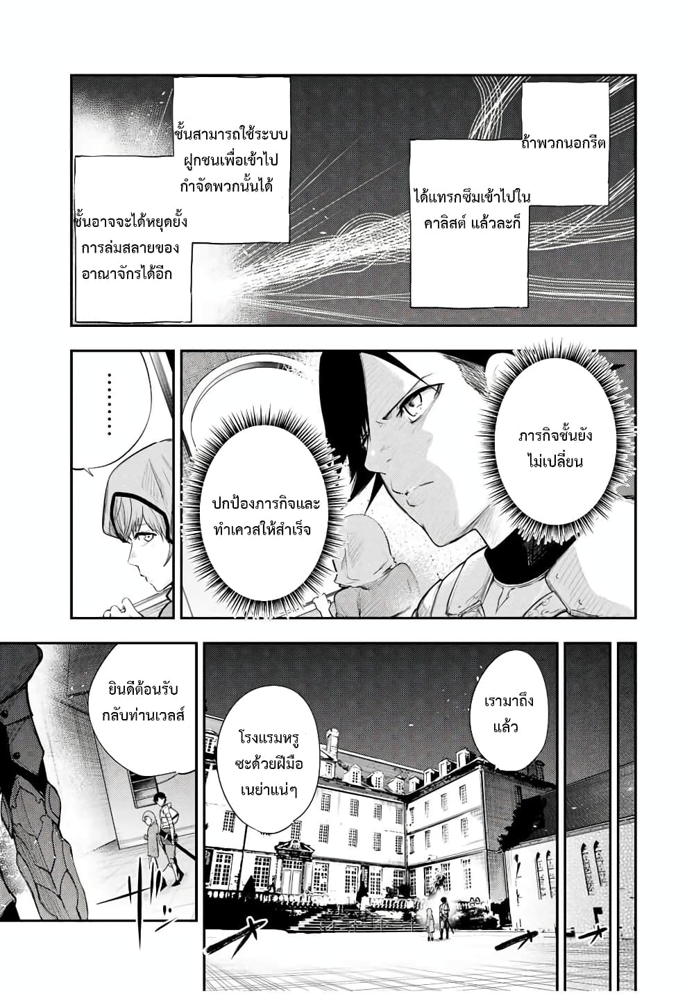 Dorei Tensei: Sono Dorei, Saikyou no Moto Ouji ni Tsuki page 15