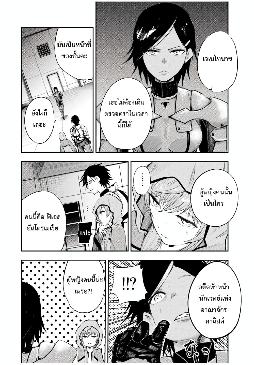 Dorei Tensei: Sono Dorei, Saikyou no Moto Ouji ni Tsuki page 16