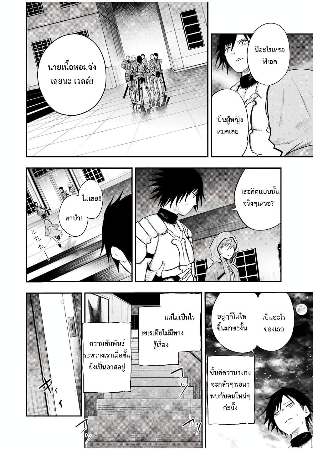 Dorei Tensei: Sono Dorei, Saikyou no Moto Ouji ni Tsuki page 18