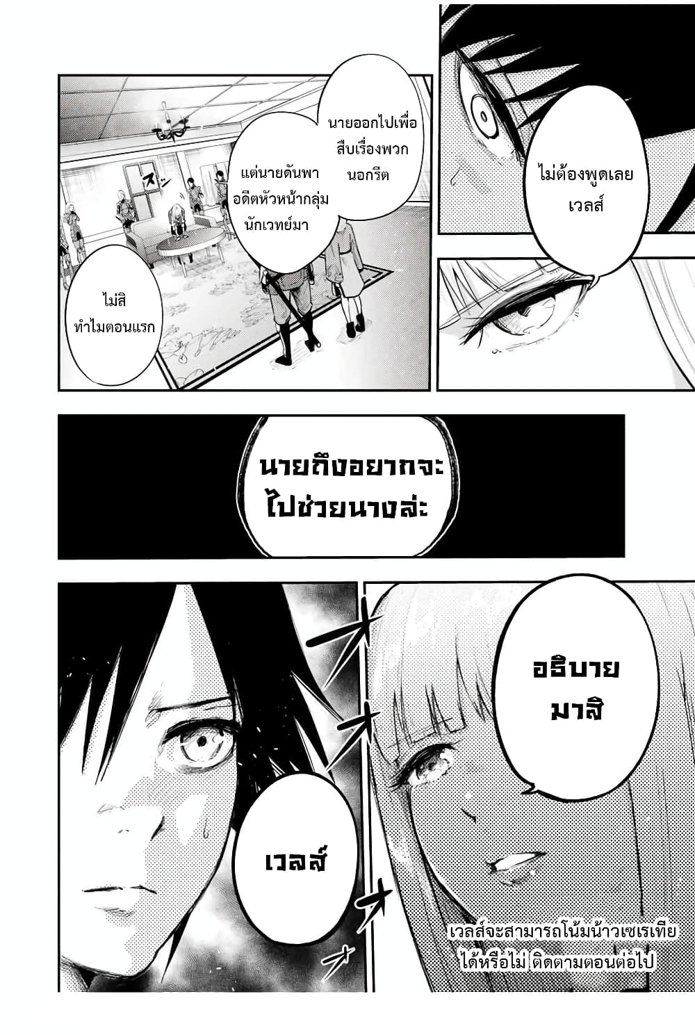 Dorei Tensei: Sono Dorei, Saikyou no Moto Ouji ni Tsuki page 20
