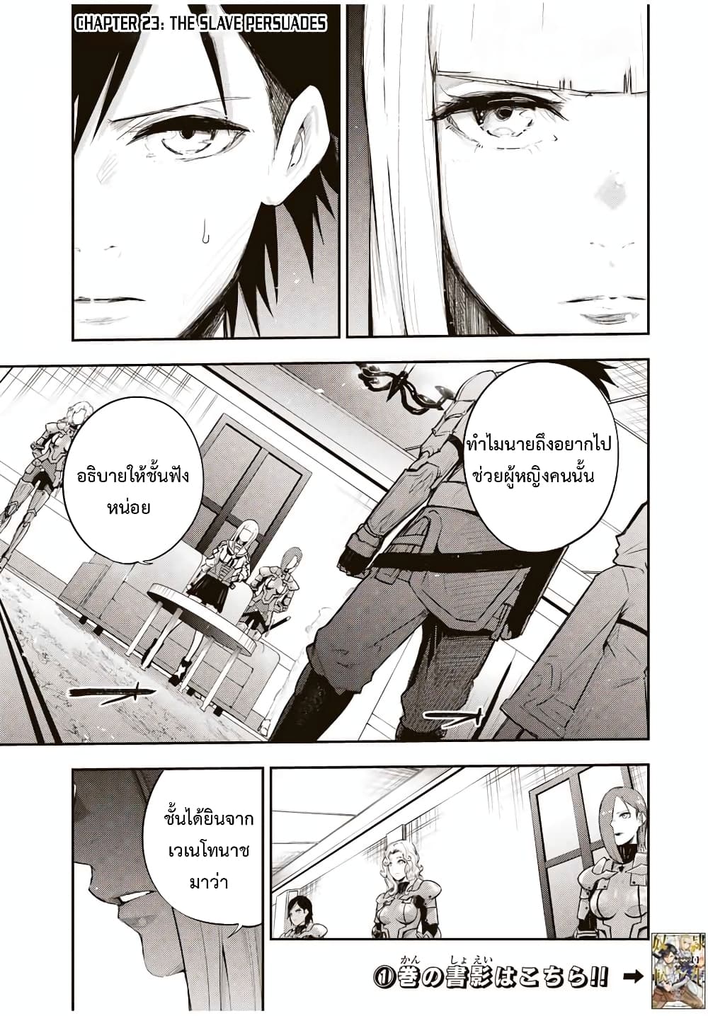 Dorei Tensei: Sono Dorei, Saikyou no Moto Ouji ni Tsuki page 1