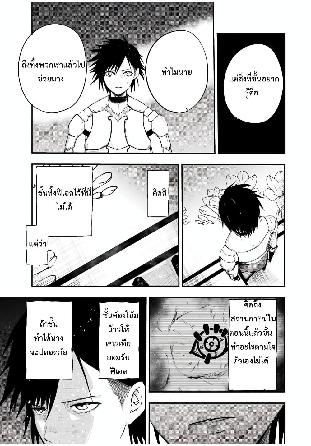 Dorei Tensei: Sono Dorei, Saikyou no Moto Ouji ni Tsuki page 3