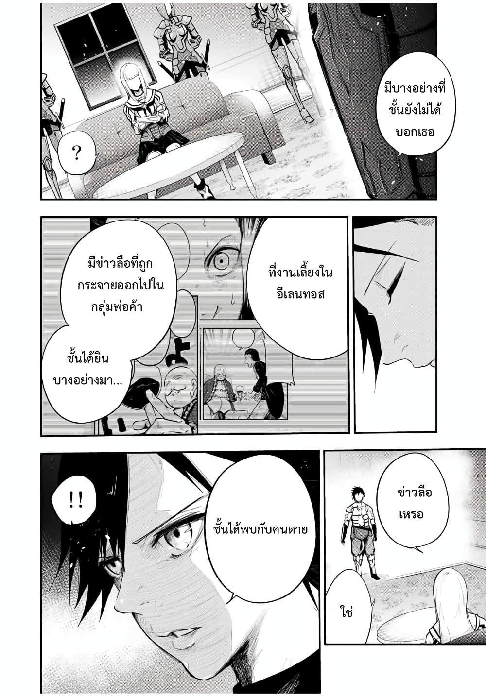 Dorei Tensei: Sono Dorei, Saikyou no Moto Ouji ni Tsuki page 4