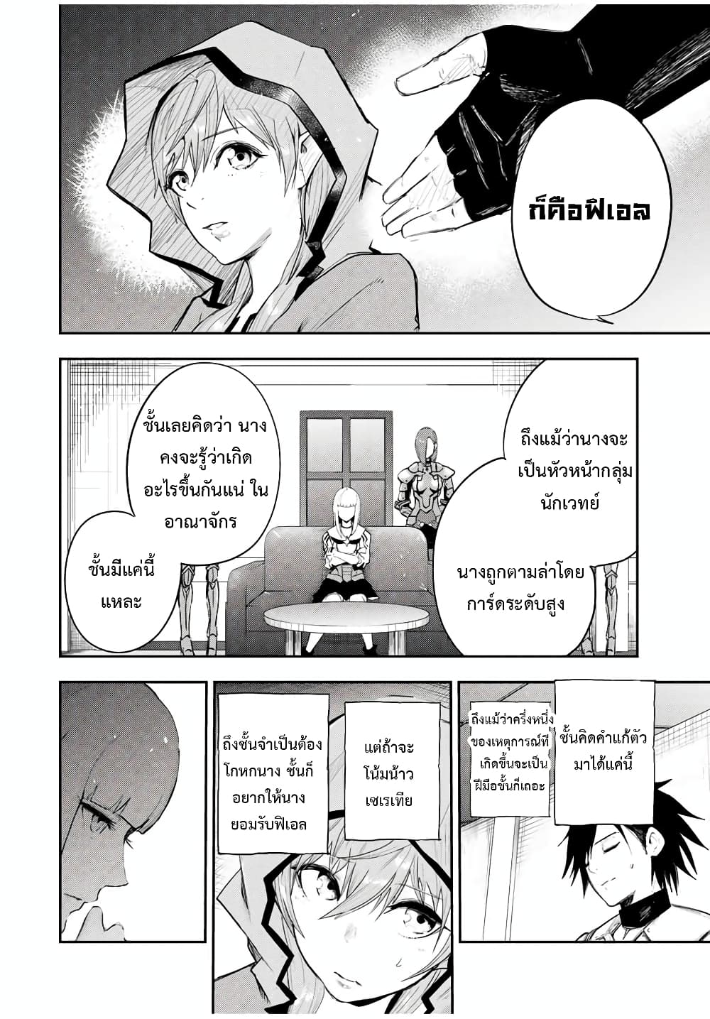 Dorei Tensei: Sono Dorei, Saikyou no Moto Ouji ni Tsuki page 6