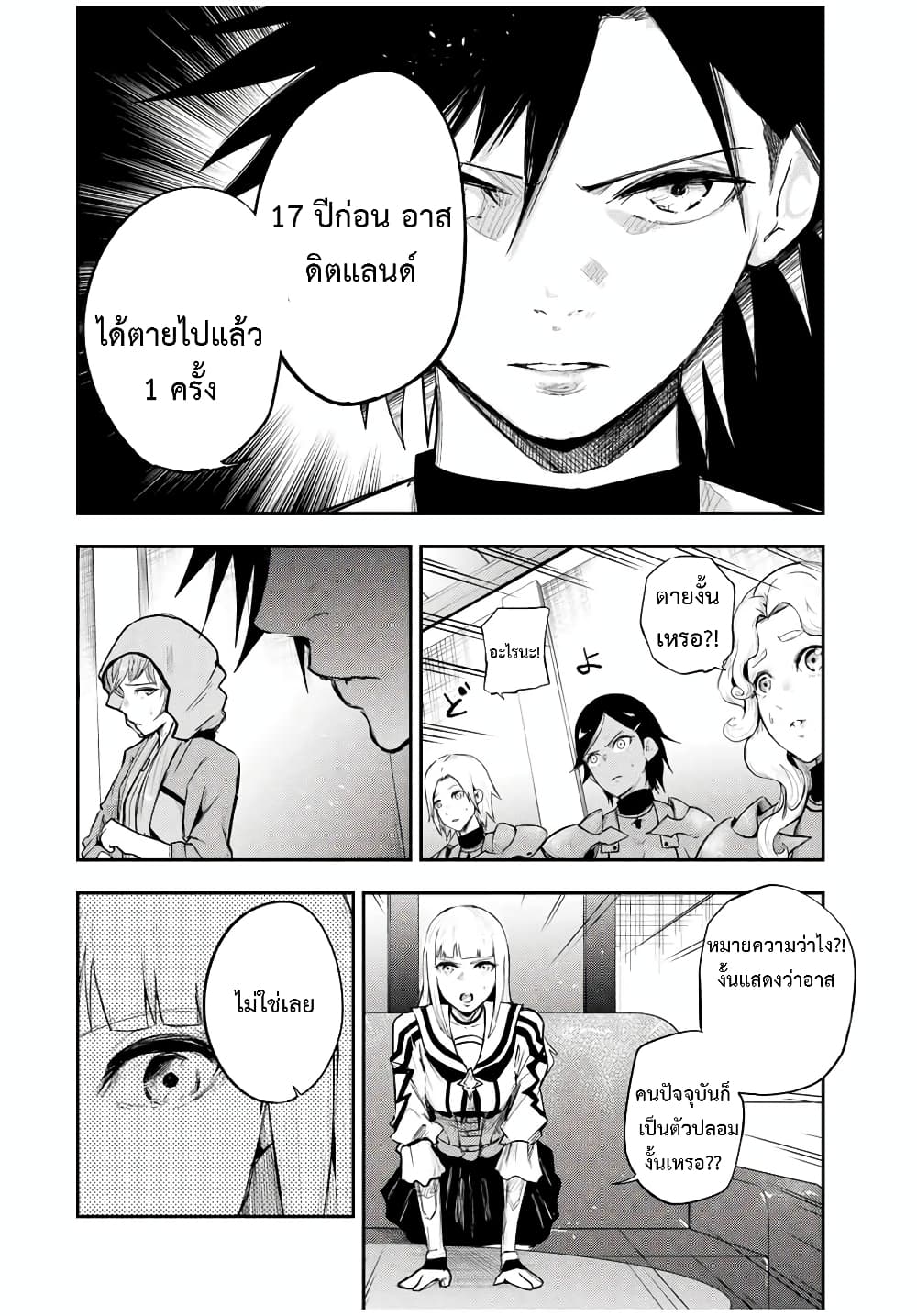 Dorei Tensei: Sono Dorei, Saikyou no Moto Ouji ni Tsuki page 8