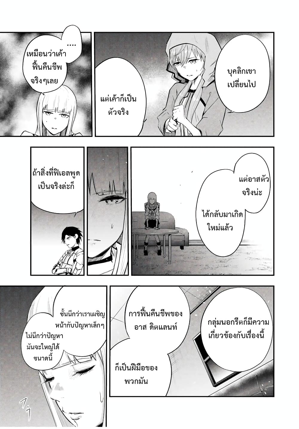 Dorei Tensei: Sono Dorei, Saikyou no Moto Ouji ni Tsuki page 9