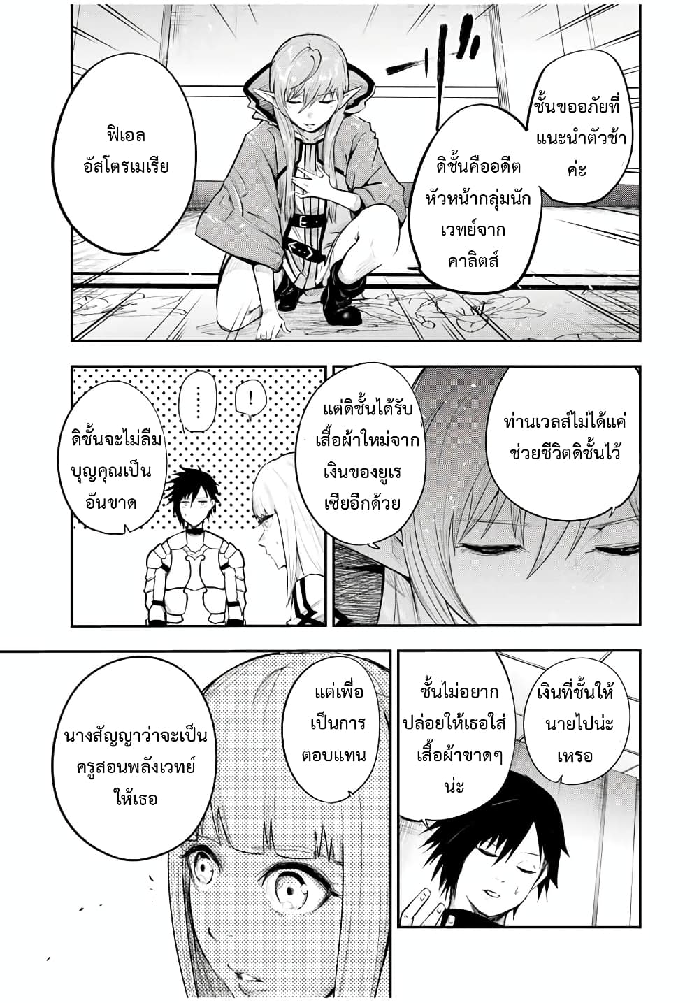 Dorei Tensei: Sono Dorei, Saikyou no Moto Ouji ni Tsuki page 11