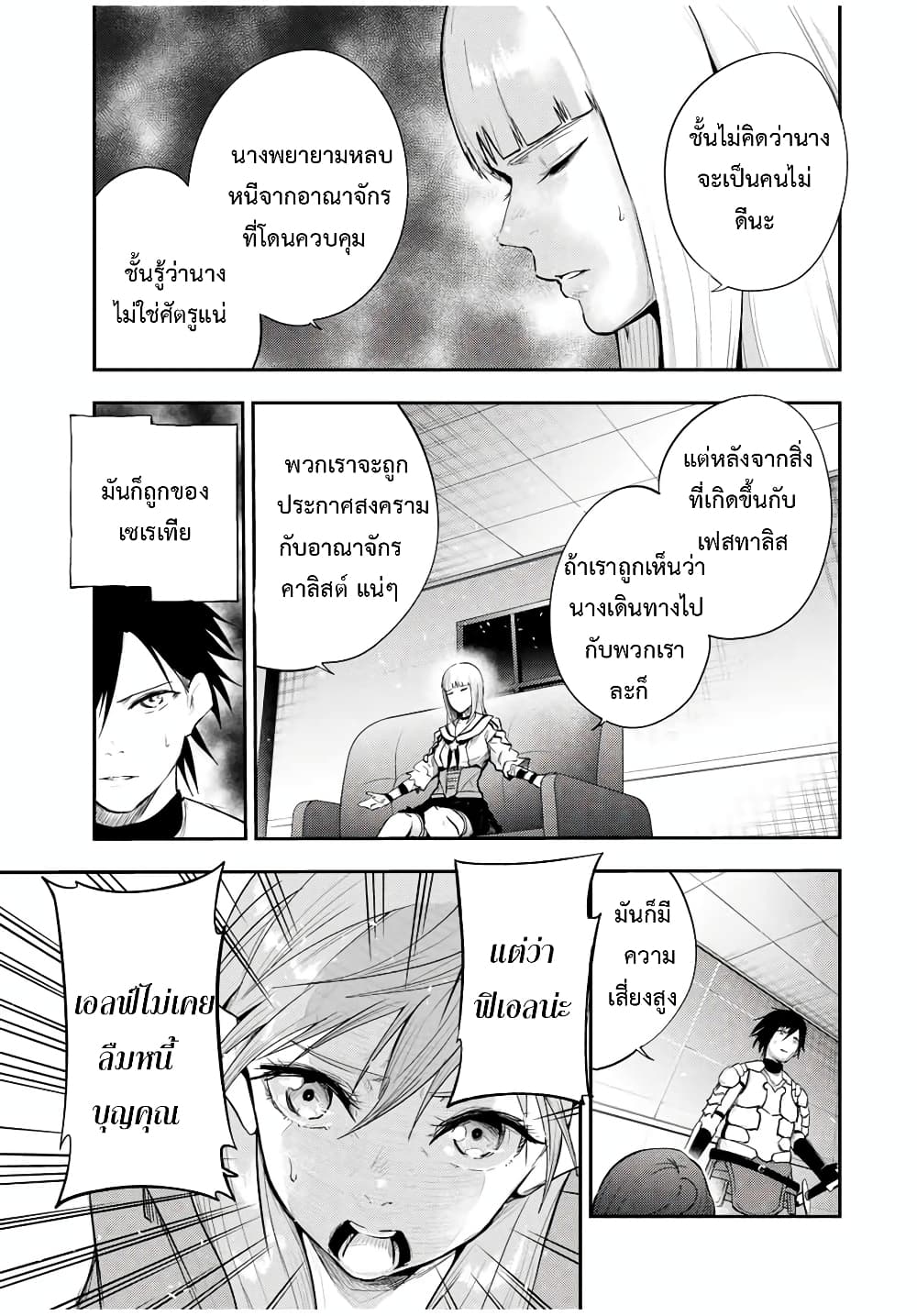 Dorei Tensei: Sono Dorei, Saikyou no Moto Ouji ni Tsuki page 13