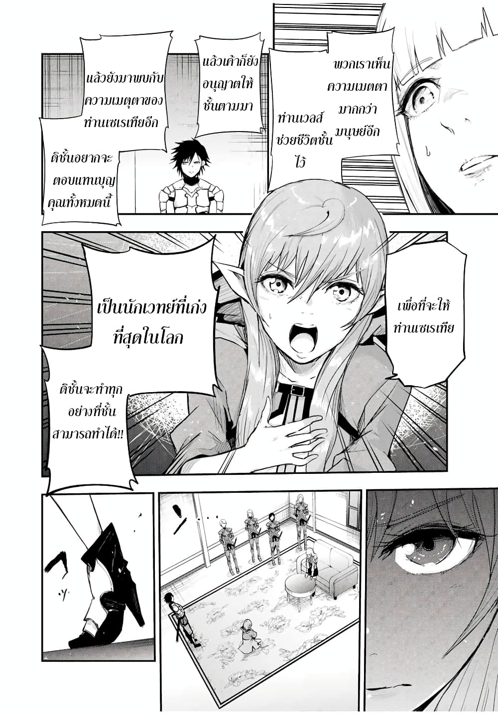 Dorei Tensei: Sono Dorei, Saikyou no Moto Ouji ni Tsuki page 14