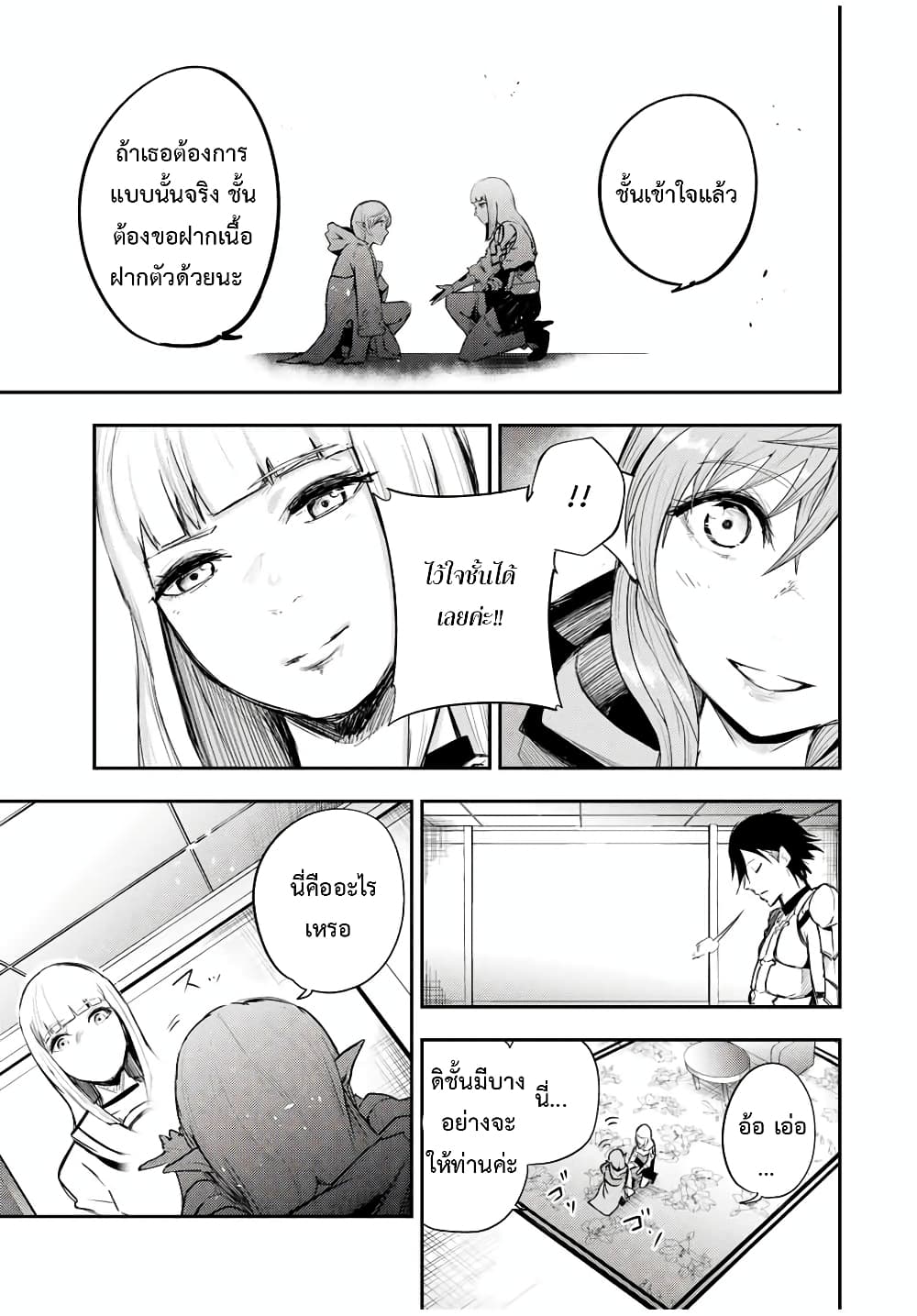 Dorei Tensei: Sono Dorei, Saikyou no Moto Ouji ni Tsuki page 15