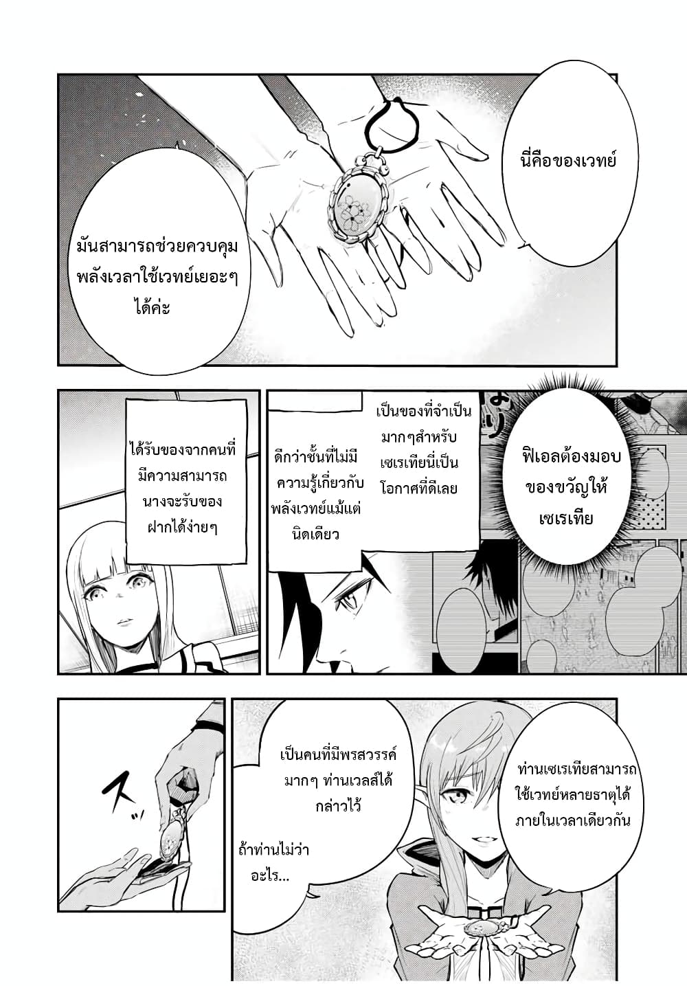 Dorei Tensei: Sono Dorei, Saikyou no Moto Ouji ni Tsuki page 16