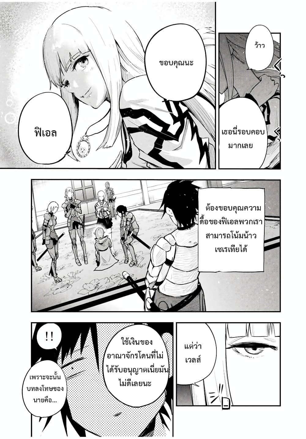 Dorei Tensei: Sono Dorei, Saikyou no Moto Ouji ni Tsuki page 17