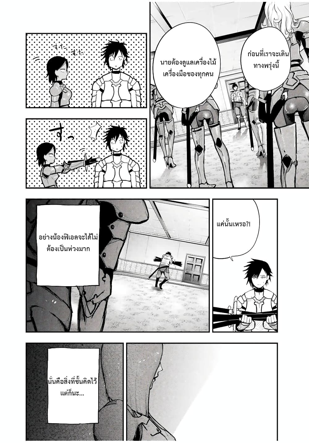 Dorei Tensei: Sono Dorei, Saikyou no Moto Ouji ni Tsuki page 18