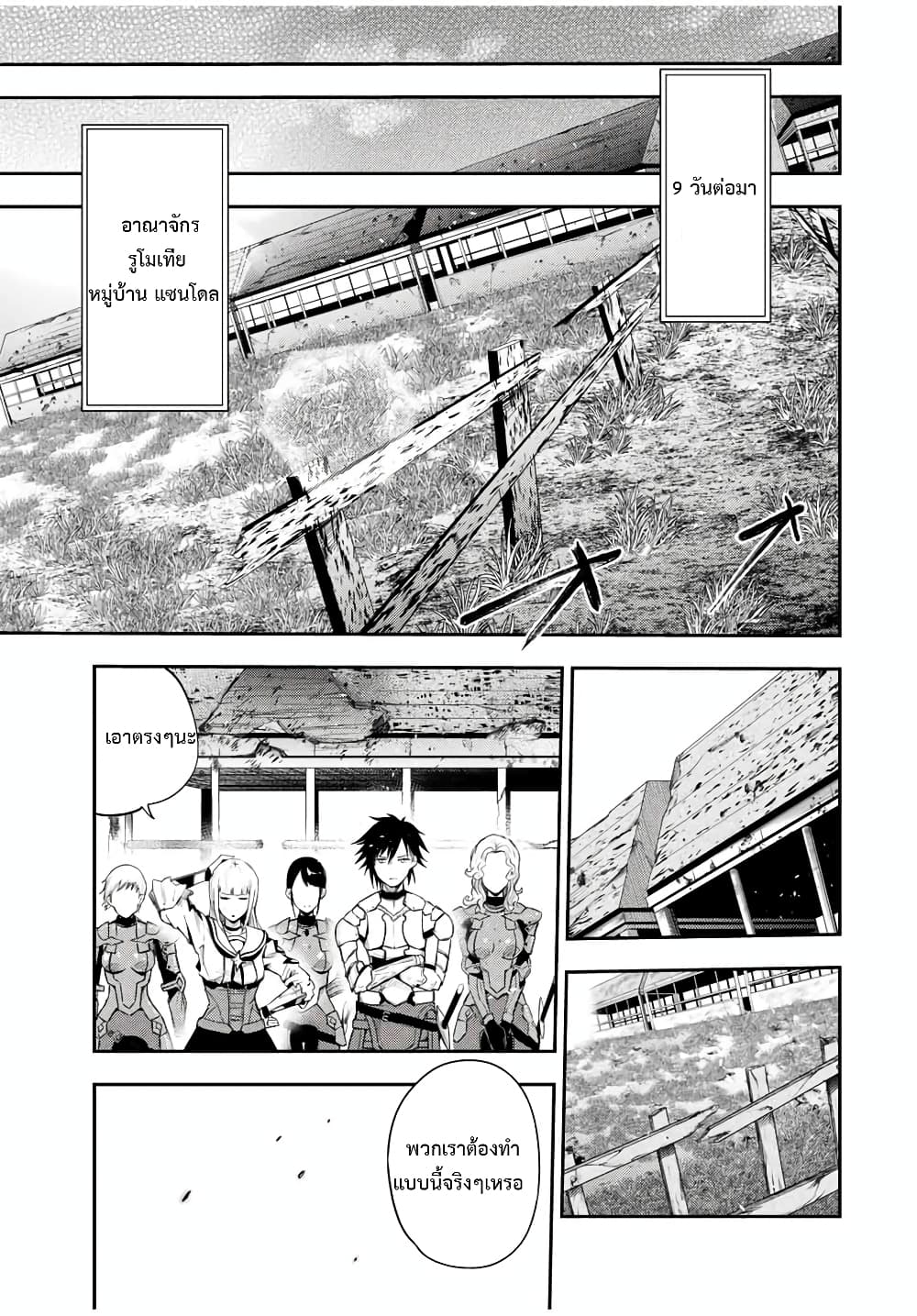 Dorei Tensei: Sono Dorei, Saikyou no Moto Ouji ni Tsuki page 19