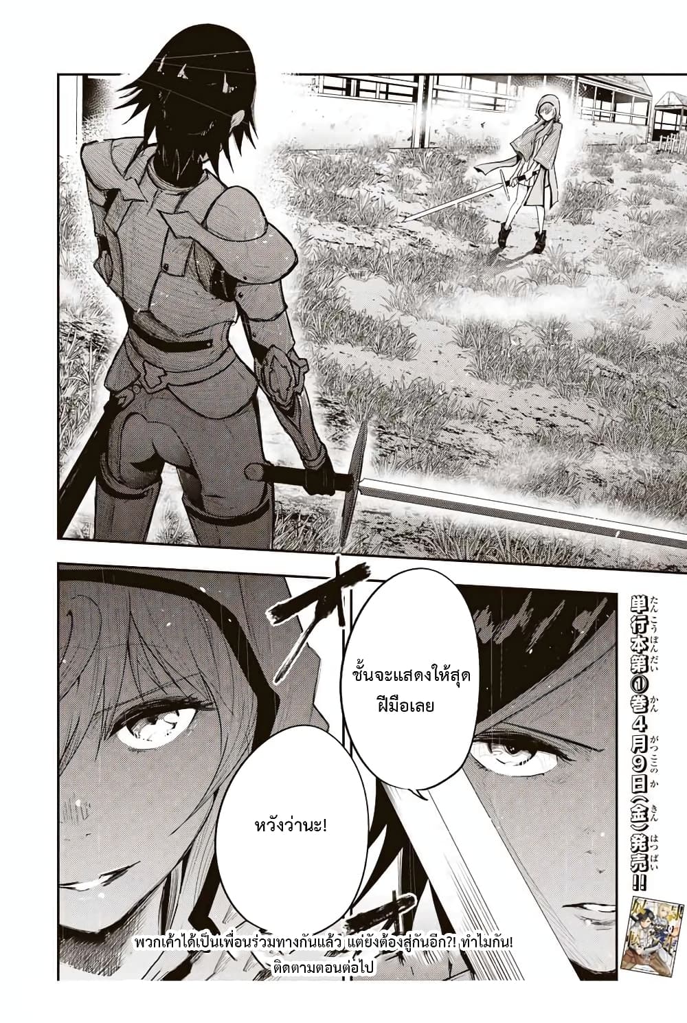 Dorei Tensei: Sono Dorei, Saikyou no Moto Ouji ni Tsuki page 20