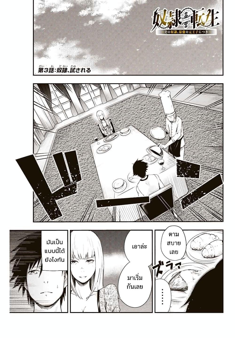 Dorei Tensei: Sono Dorei, Saikyou no Moto Ouji ni Tsuki page 1