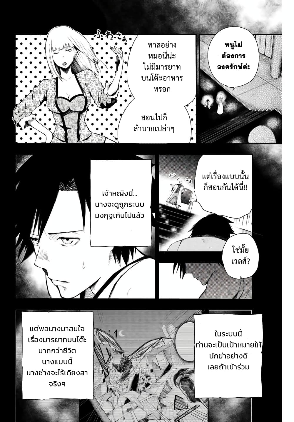 Dorei Tensei: Sono Dorei, Saikyou no Moto Ouji ni Tsuki page 2