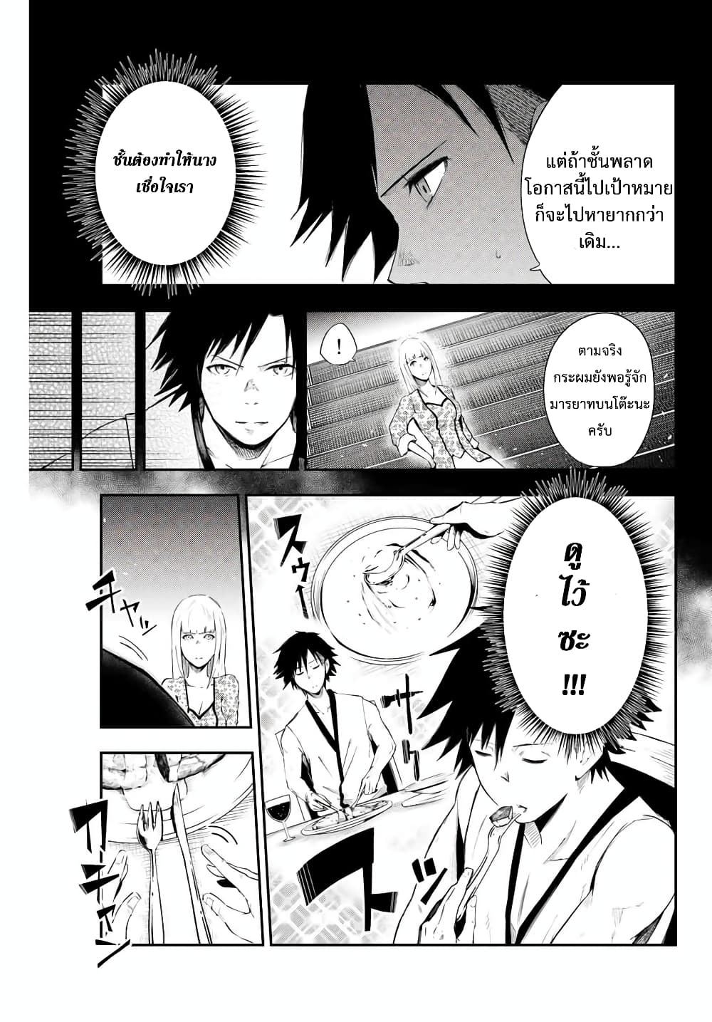 Dorei Tensei: Sono Dorei, Saikyou no Moto Ouji ni Tsuki page 3