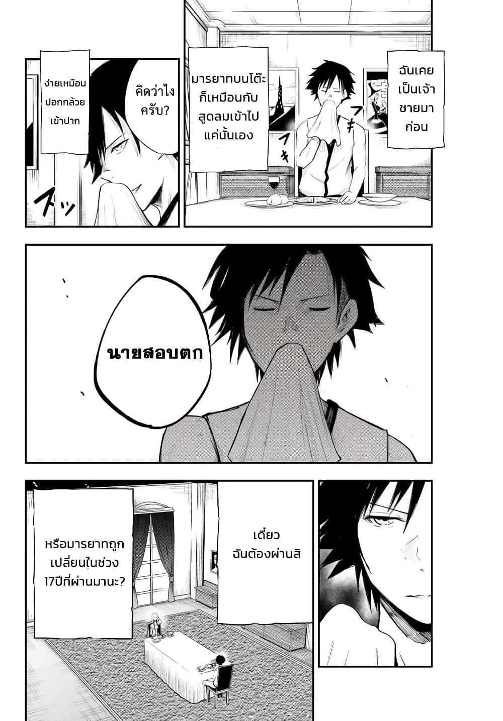 Dorei Tensei: Sono Dorei, Saikyou no Moto Ouji ni Tsuki page 4