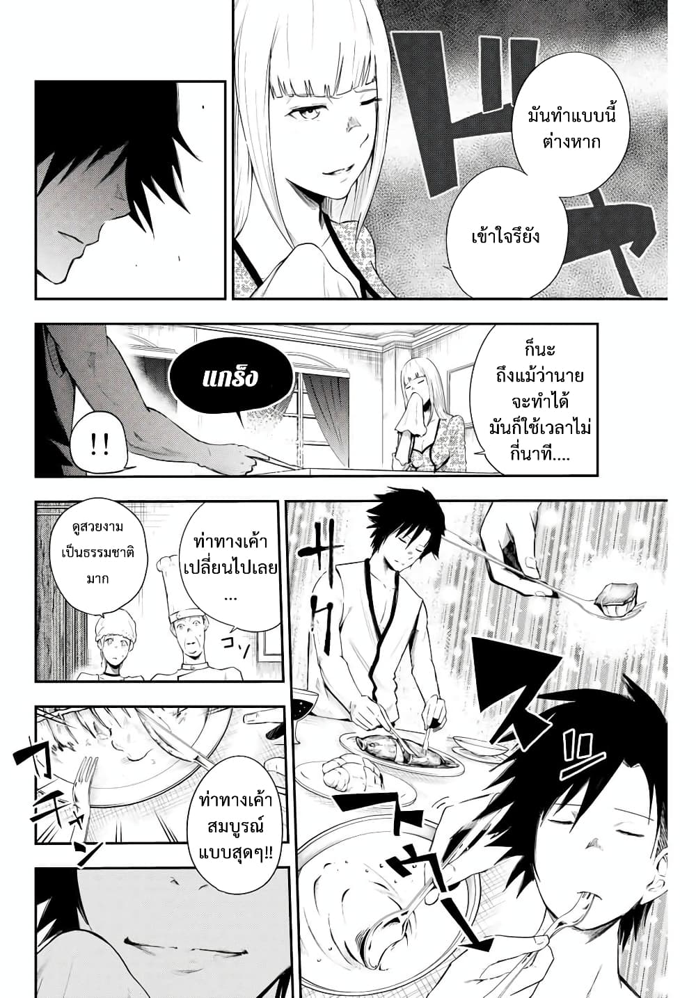 Dorei Tensei: Sono Dorei, Saikyou no Moto Ouji ni Tsuki page 6