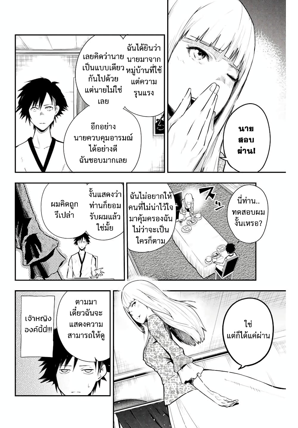 Dorei Tensei: Sono Dorei, Saikyou no Moto Ouji ni Tsuki page 8