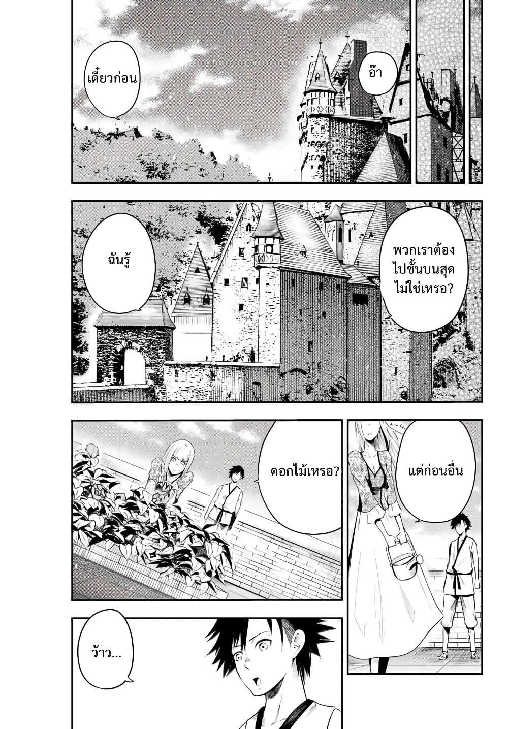 Dorei Tensei: Sono Dorei, Saikyou no Moto Ouji ni Tsuki page 9