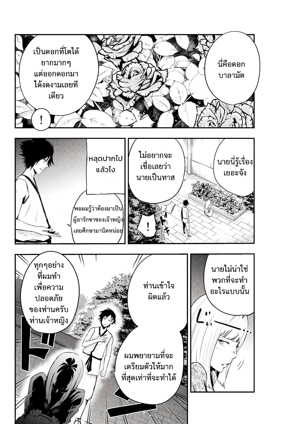 Dorei Tensei: Sono Dorei, Saikyou no Moto Ouji ni Tsuki page 10