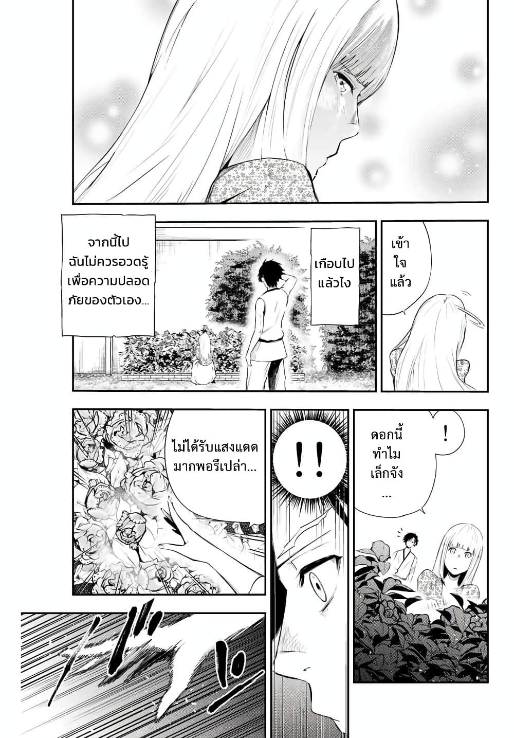 Dorei Tensei: Sono Dorei, Saikyou no Moto Ouji ni Tsuki page 11