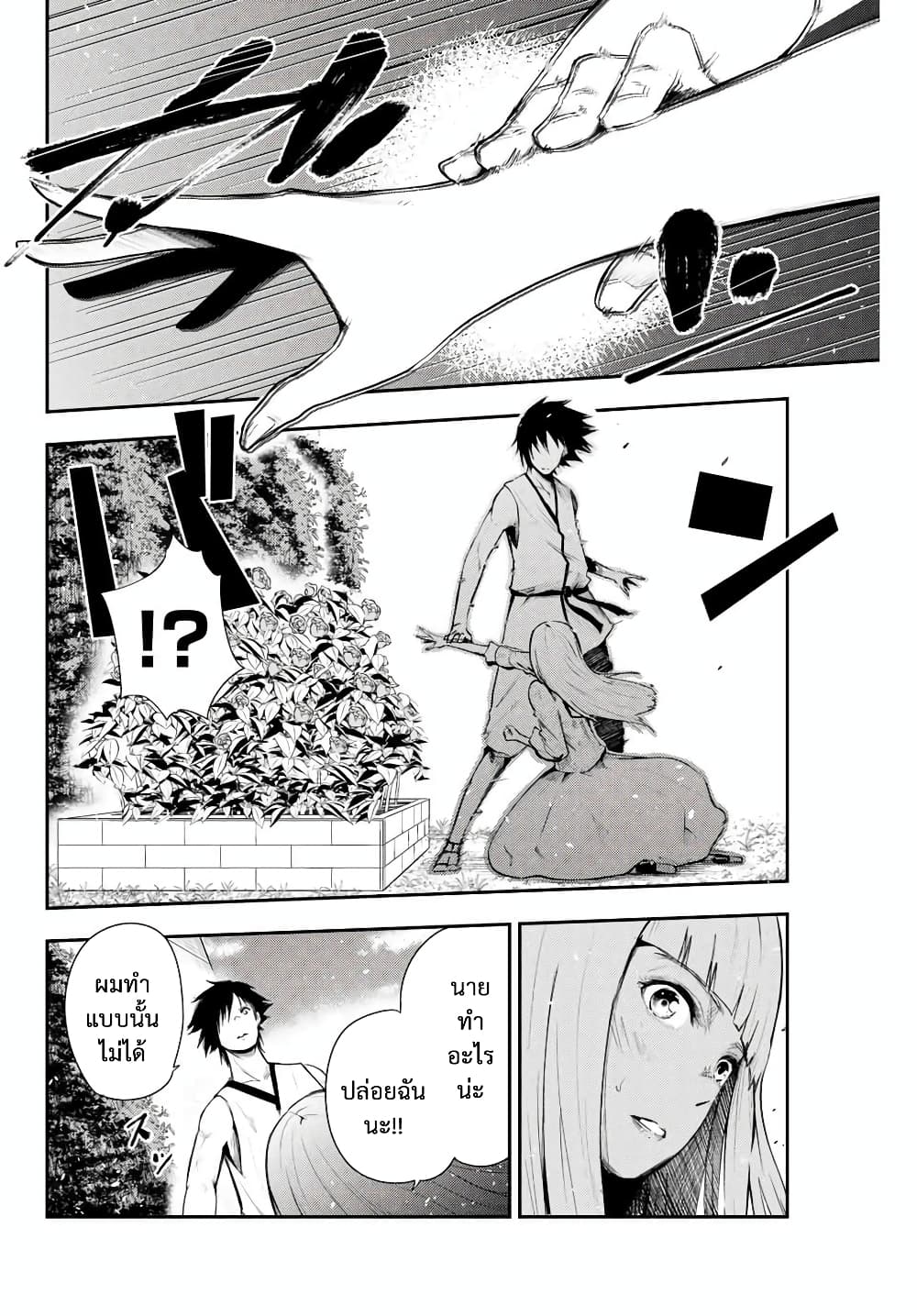 Dorei Tensei: Sono Dorei, Saikyou no Moto Ouji ni Tsuki page 12