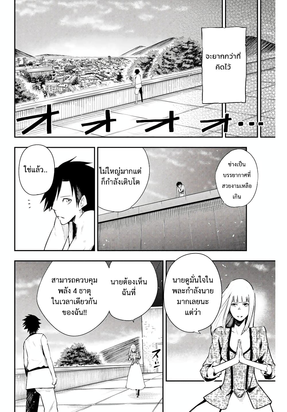 Dorei Tensei: Sono Dorei, Saikyou no Moto Ouji ni Tsuki page 14