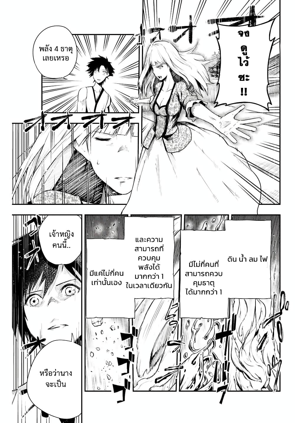 Dorei Tensei: Sono Dorei, Saikyou no Moto Ouji ni Tsuki page 15