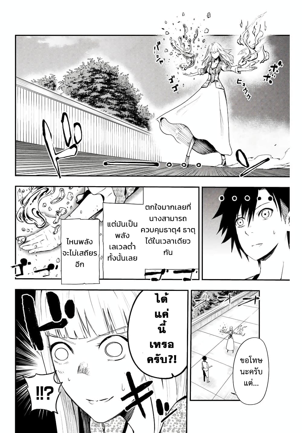 Dorei Tensei: Sono Dorei, Saikyou no Moto Ouji ni Tsuki page 16