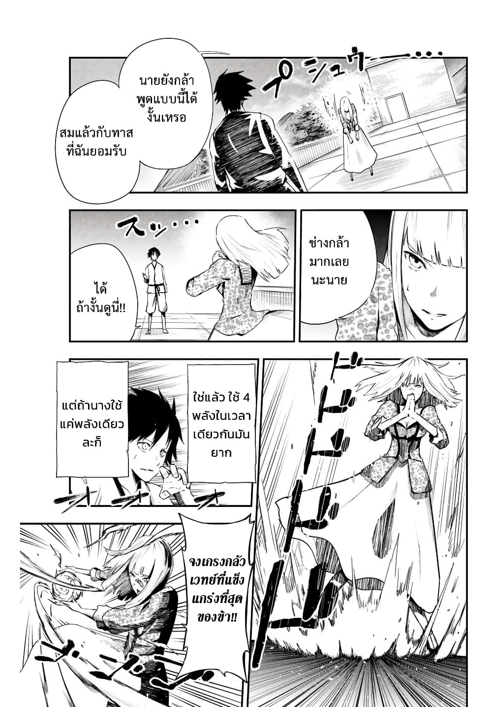 Dorei Tensei: Sono Dorei, Saikyou no Moto Ouji ni Tsuki page 17